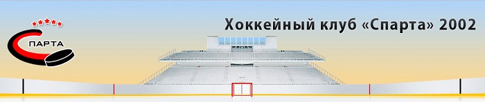 Официальный сайт Хоккейного клуба 